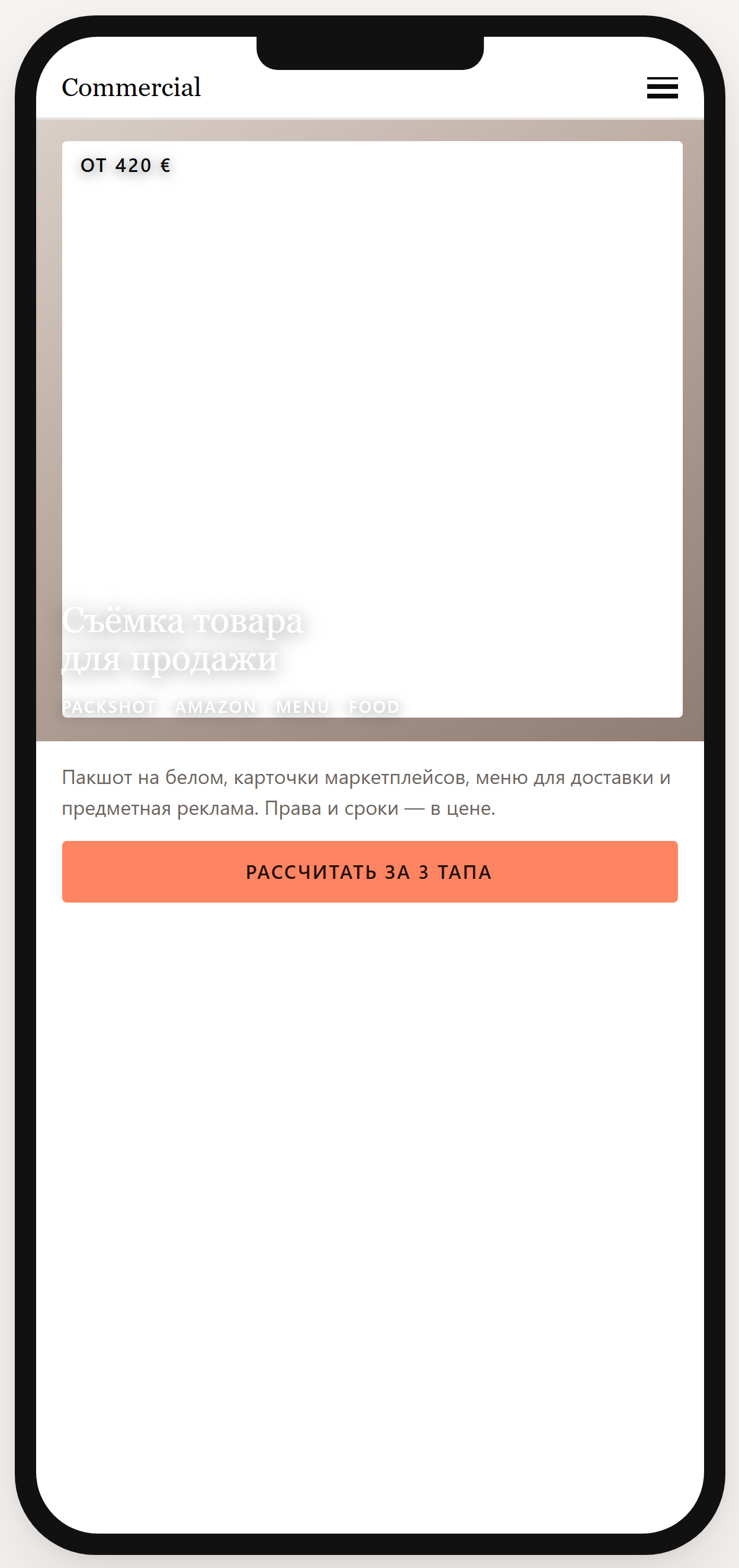 Макет 1: Цена в первом экране