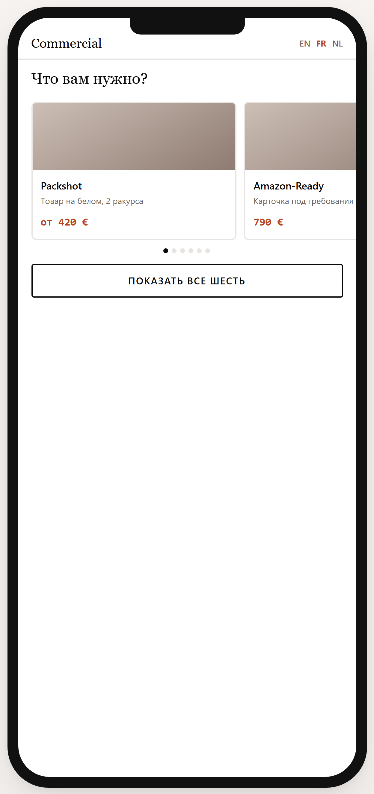 Макет 4: Одна услуга — одна карточка, свайпом